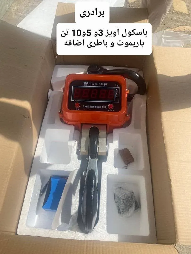 فروش انواع ترازو و باسکول دیجیتال