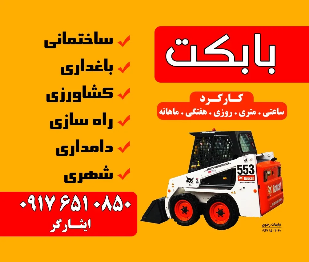 بابکت یاسین