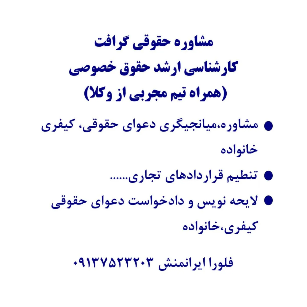 مشاوره حقوقی
