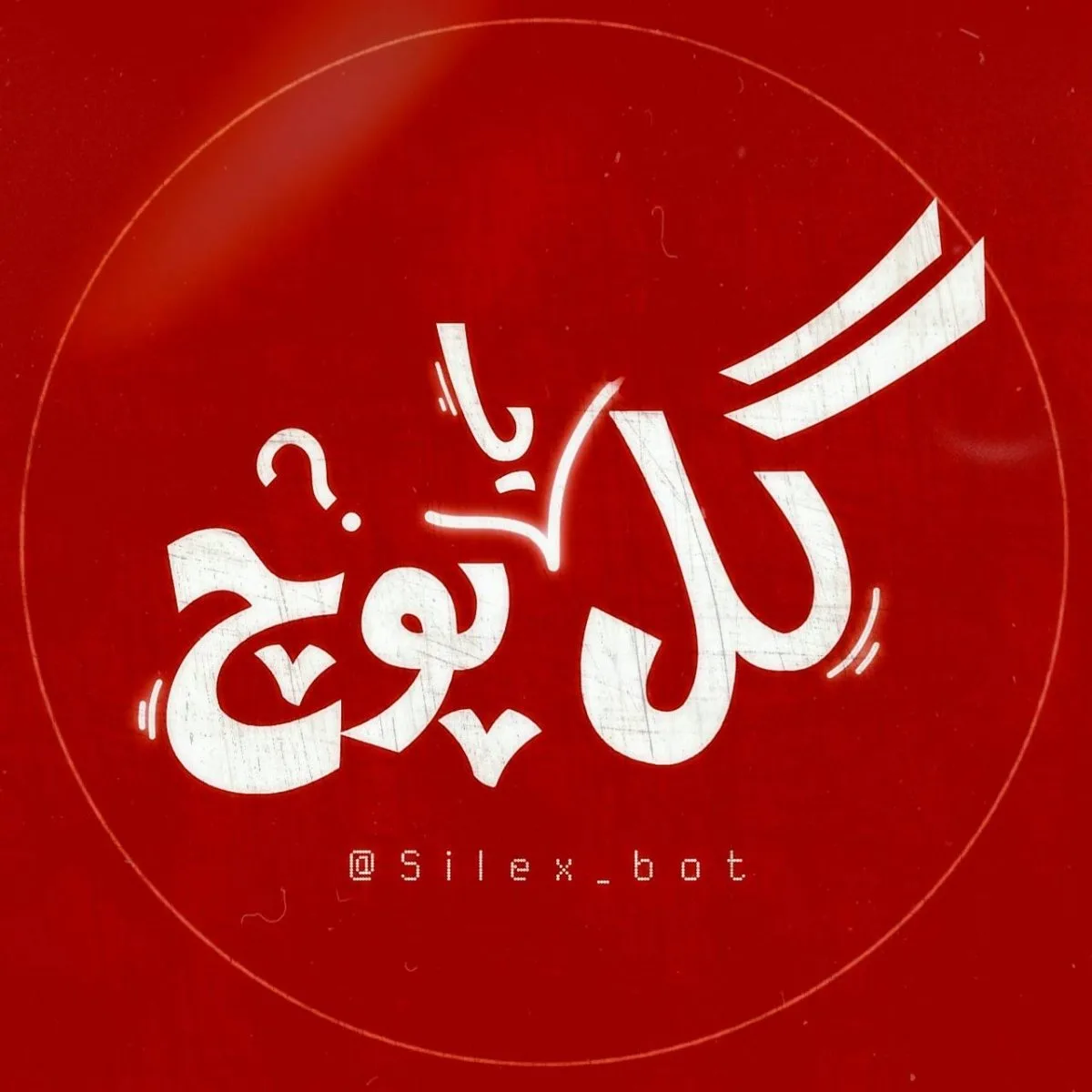هم بازی کن ،هم کسب درآمد روزانه زیاد داشته باش