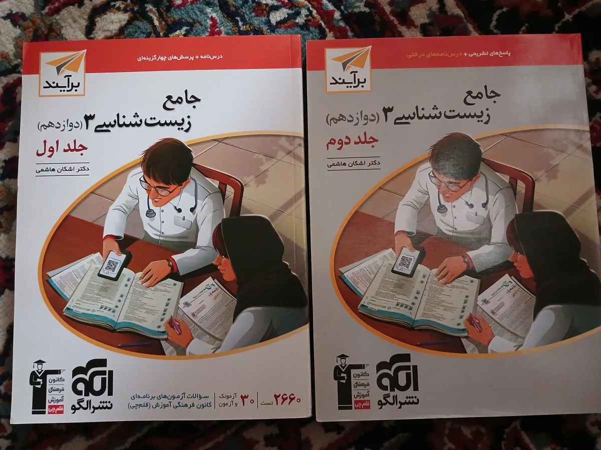 کتاب زیست زیر ذره بین دوازدهم و جامع