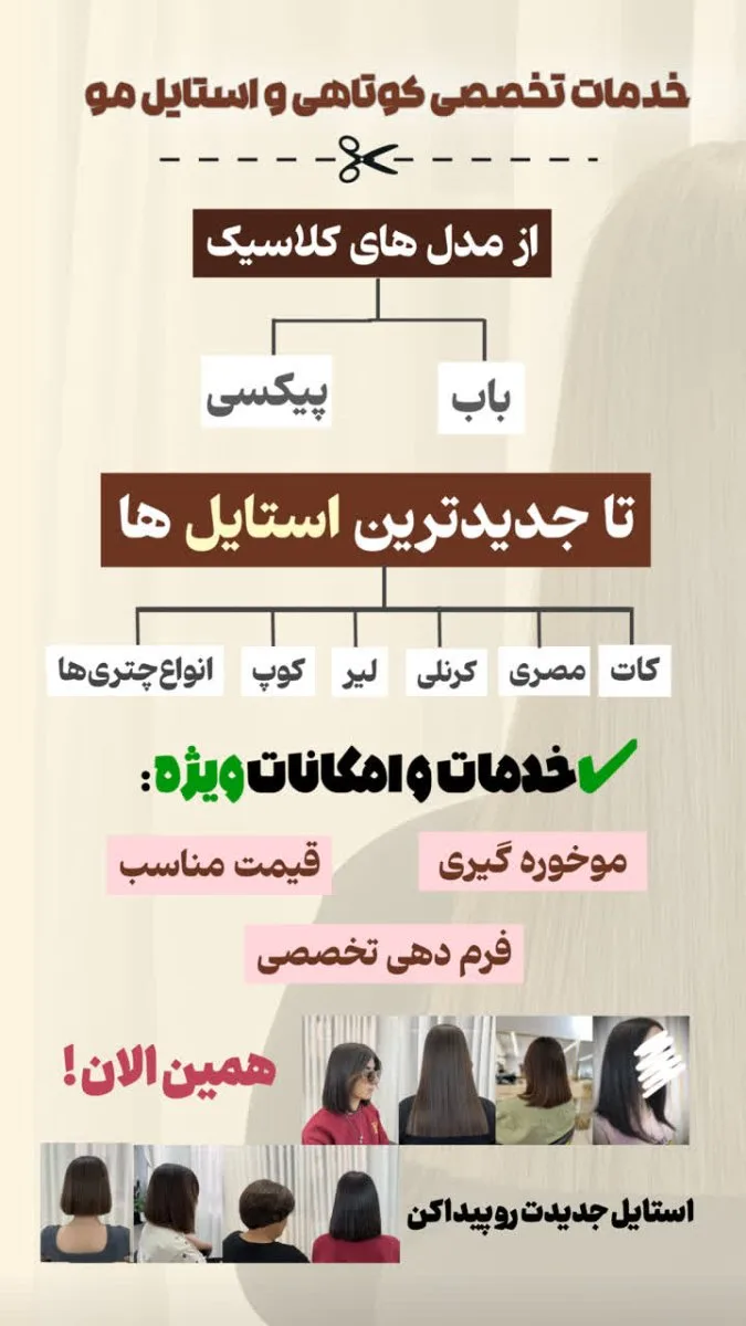 کوتاهی تخصصی مو زنانه