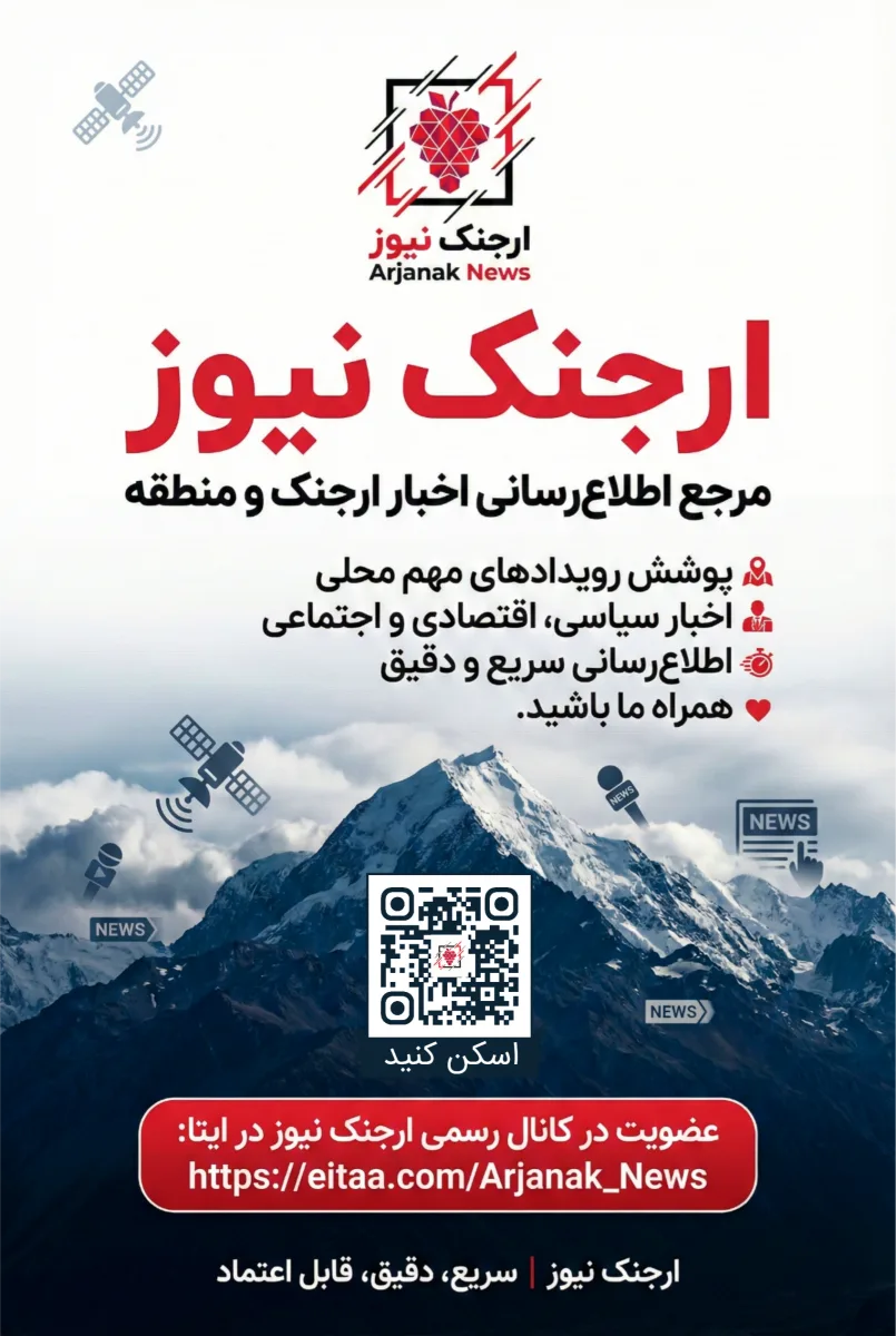 ارجنک نیوز [ ارجنک خوانسار]