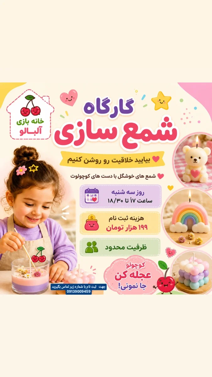 کارگاه شمع سازی