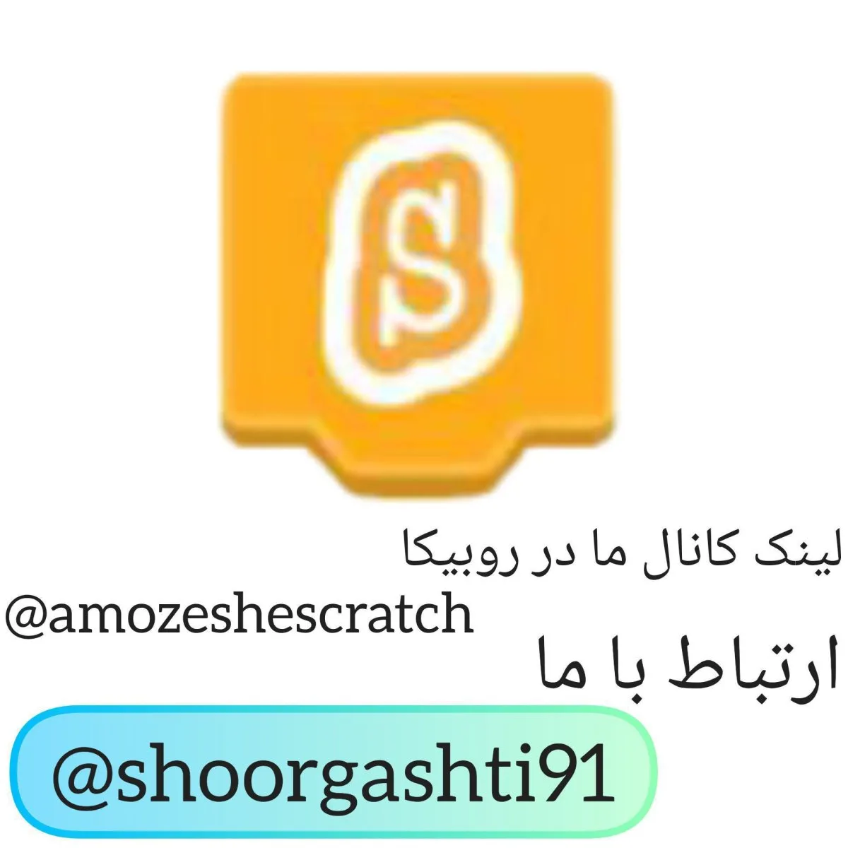 کد نویسی اسکرچ حرفه ای