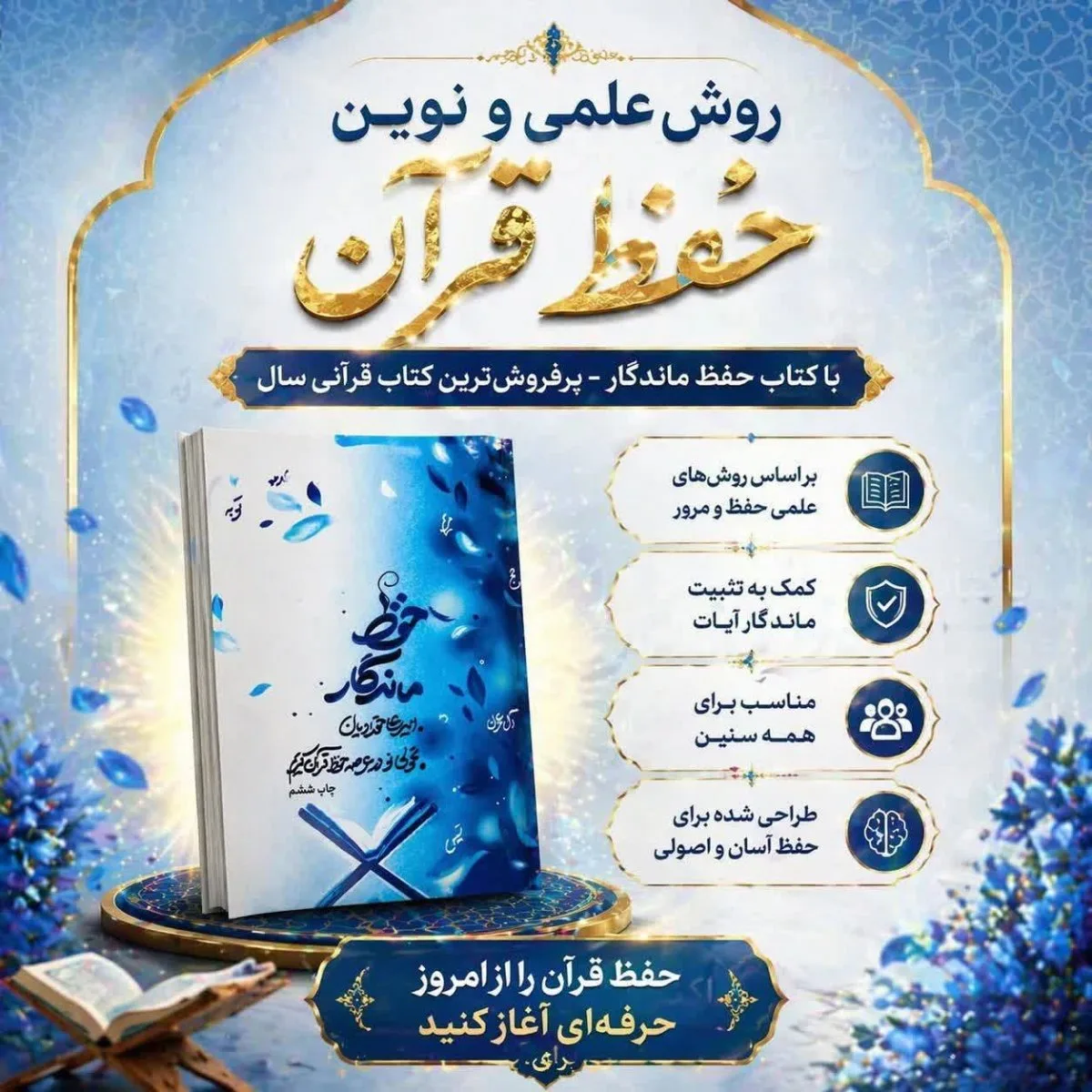 پکیج قرآنی حفظ قرآن