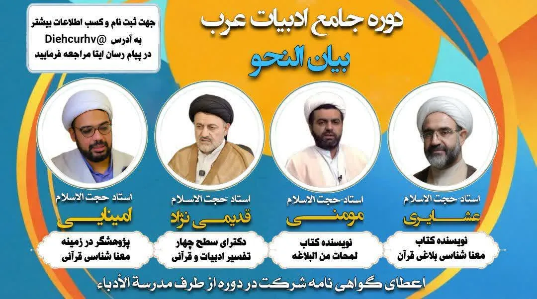 دوره تابستانه «بیان النحو فی القرآن»